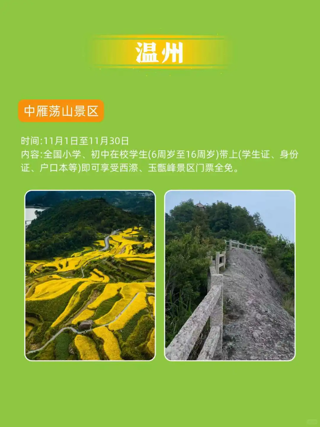 秋假福利合集｜浙江这些景区限时免费