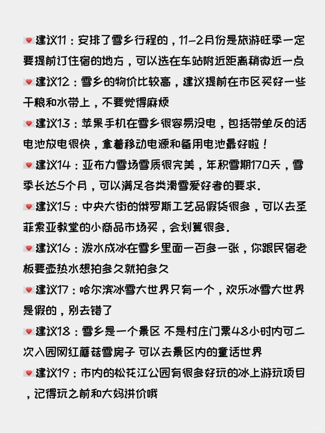 听劝❗这份哈尔滨旅游攻略12月也太全了💯