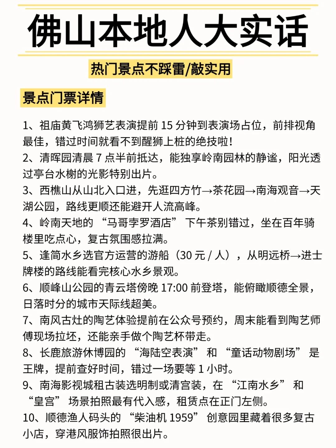 佛山旅游本地人大实话❗这么玩包不踩坑