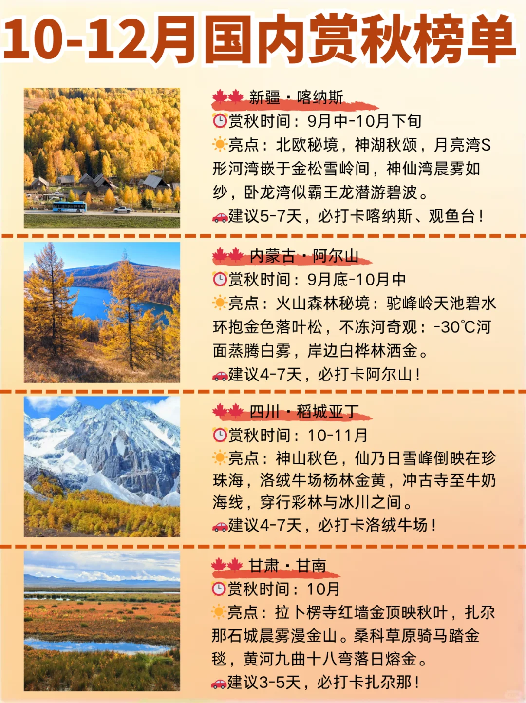 2025赏秋地图🍁解锁全国12处封神级秋色