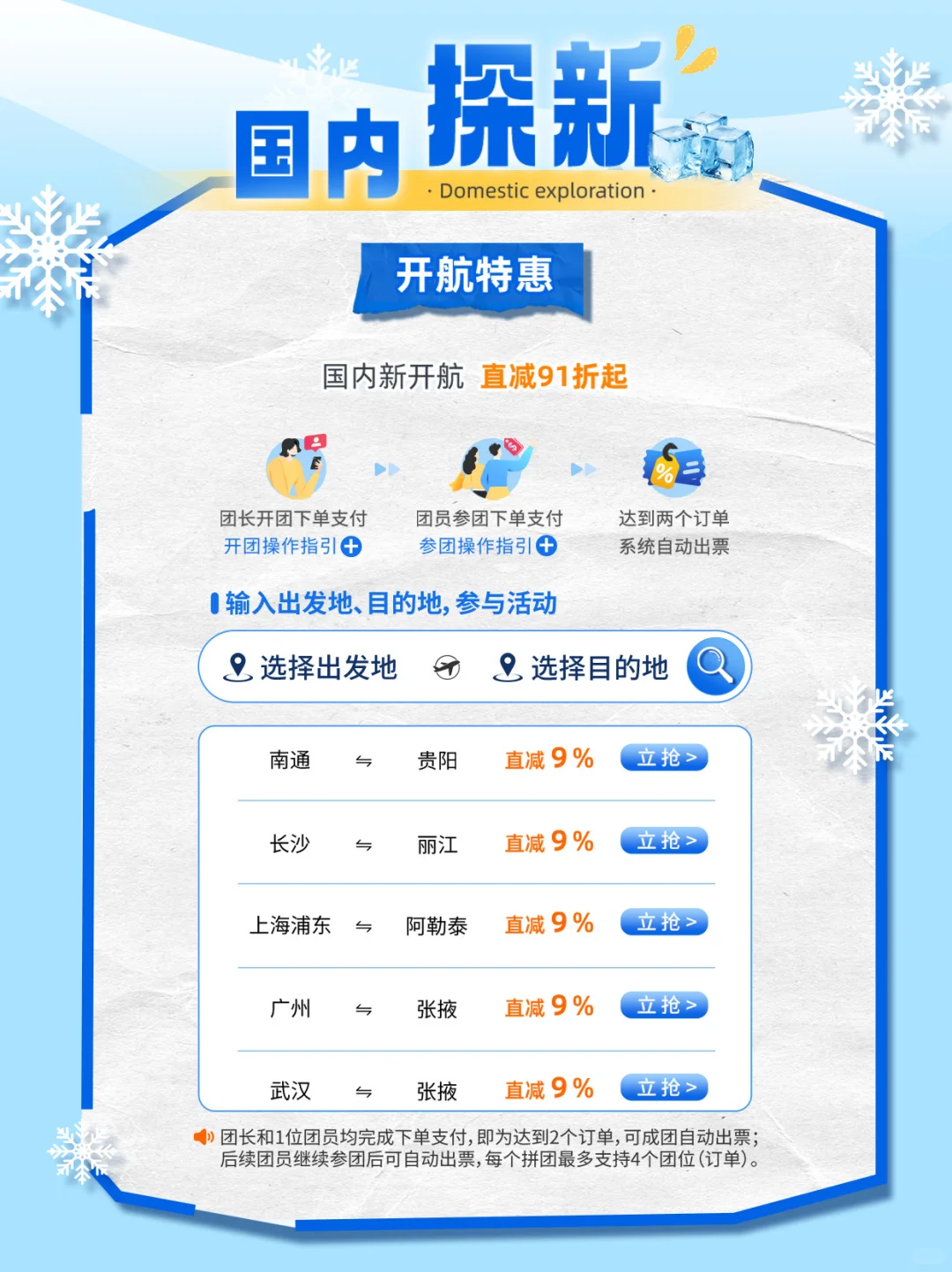 南航冬季旅游节❄️机票400元起！