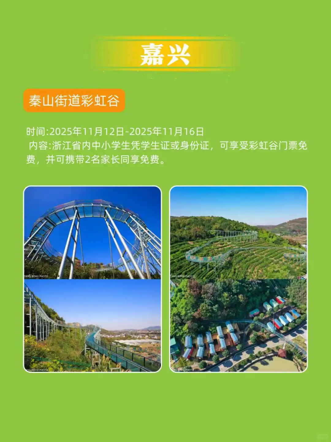 秋假福利合集｜浙江这些景区限时免费