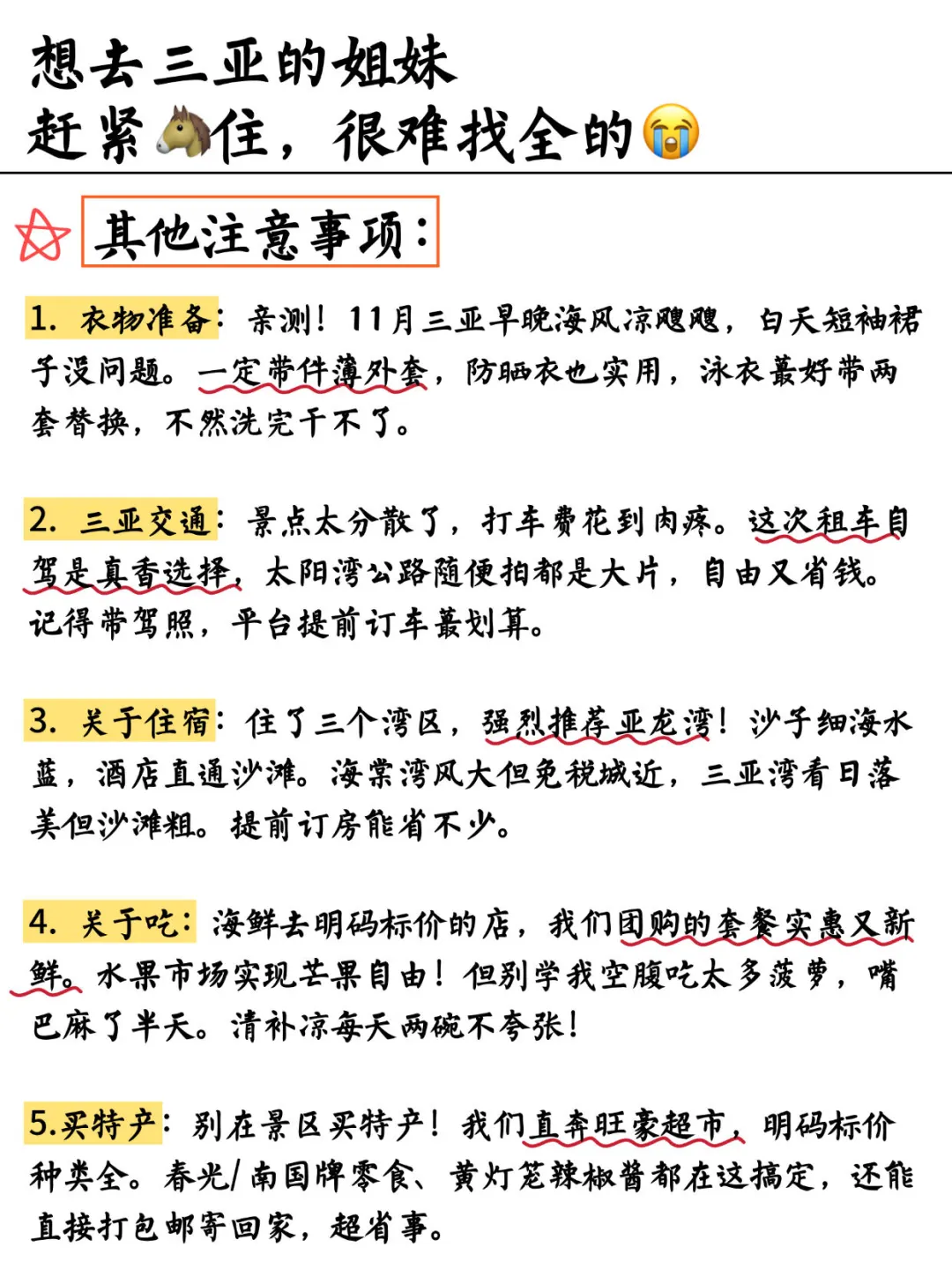 11-12月来三亚旅游不看这篇攻略🥺真的会哭