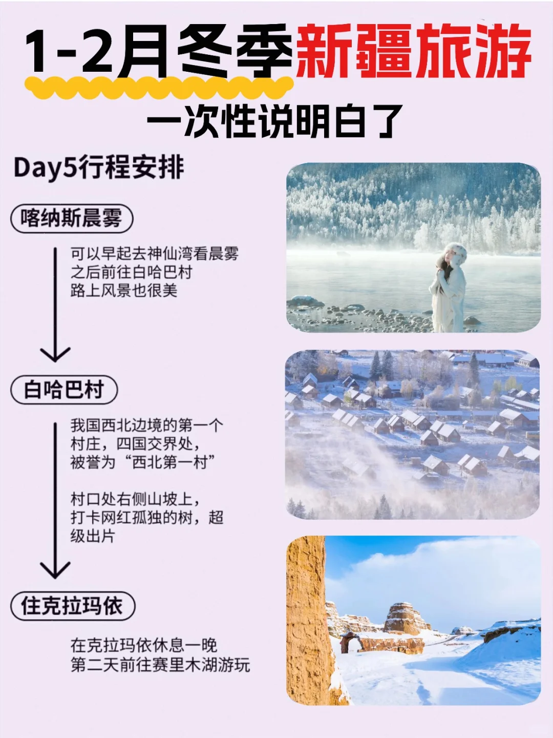 新疆旅游攻略丨8天阿勒泰环线一次性说明白