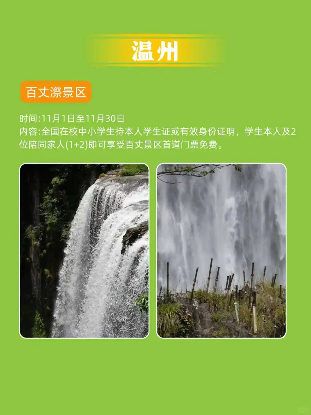 秋假福利合集｜浙江这些景区限时免费