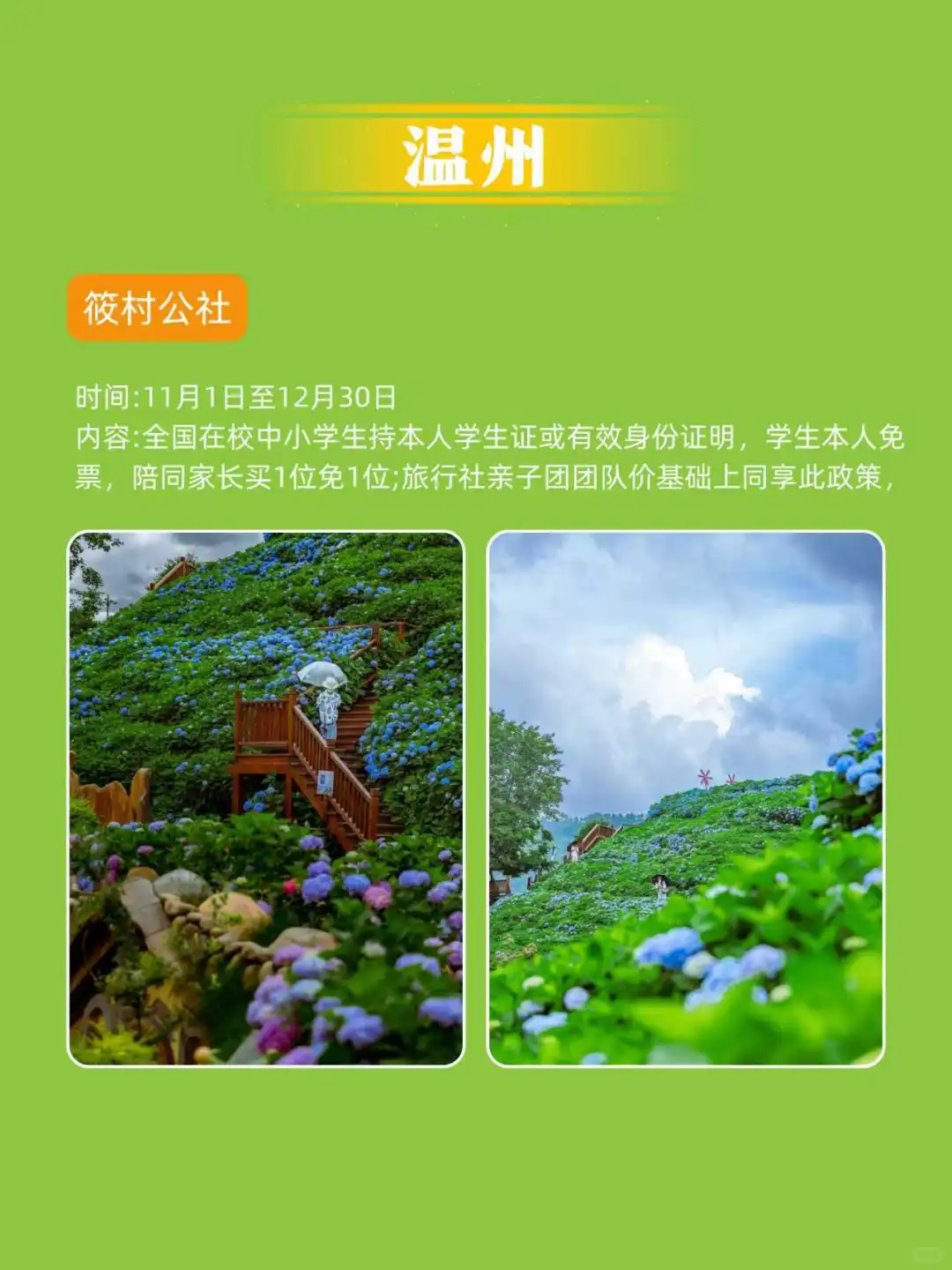 秋假福利合集｜浙江这些景区限时免费