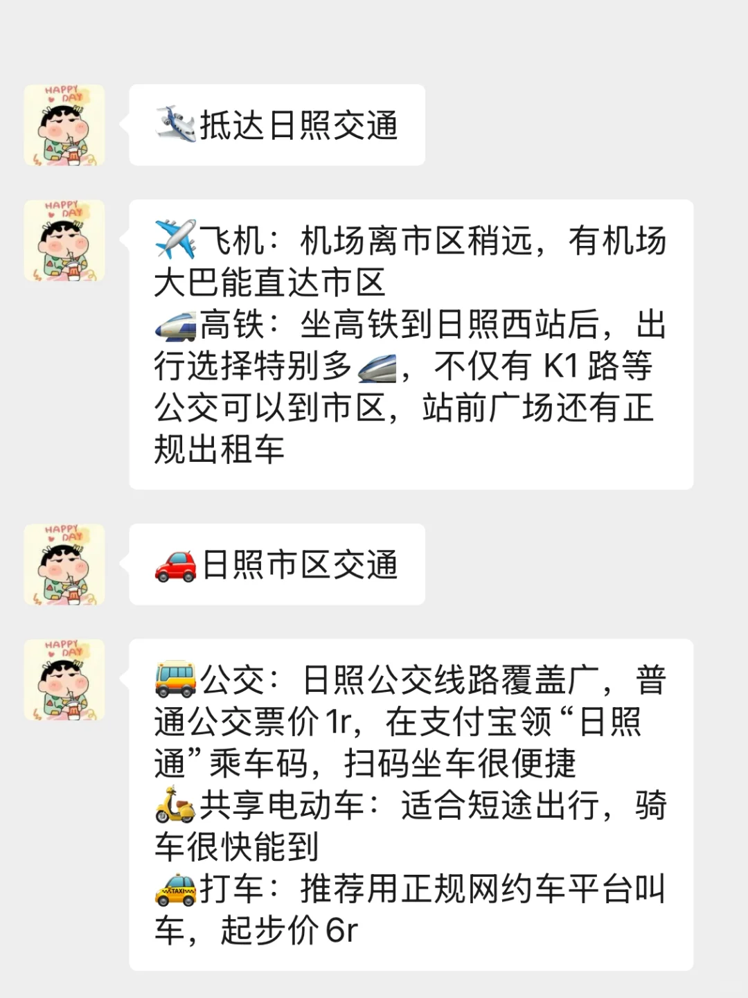 10-11月去日照，真的不要乱带衣服😭