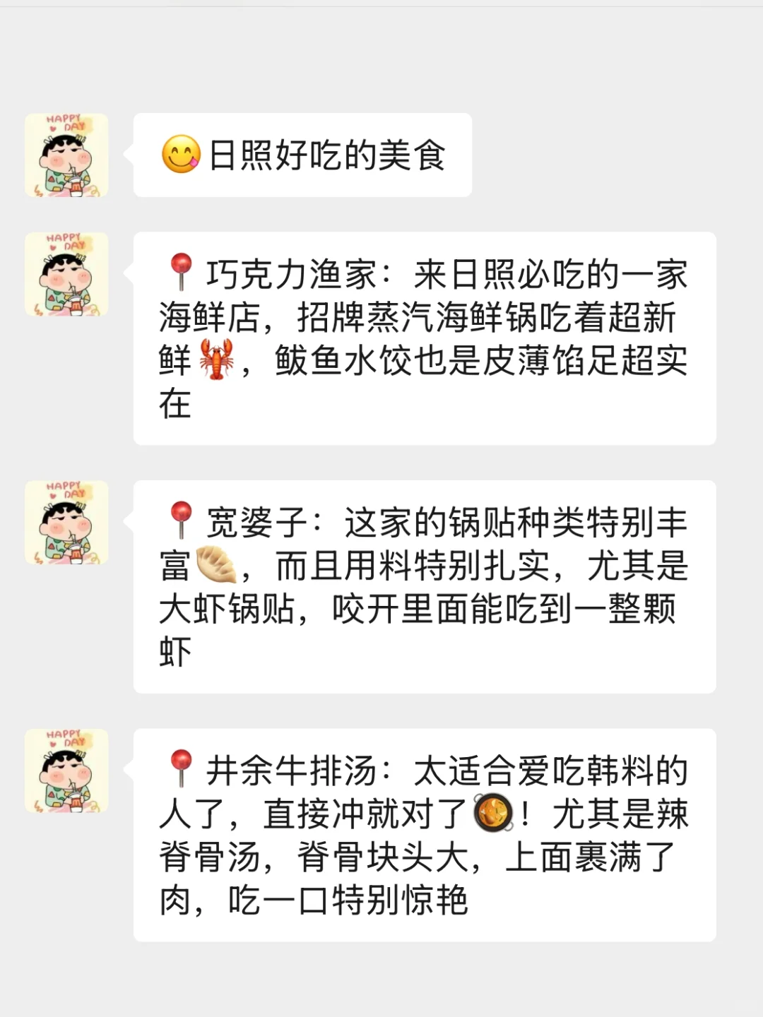 10-11月去日照,真的不要乱带衣服😭