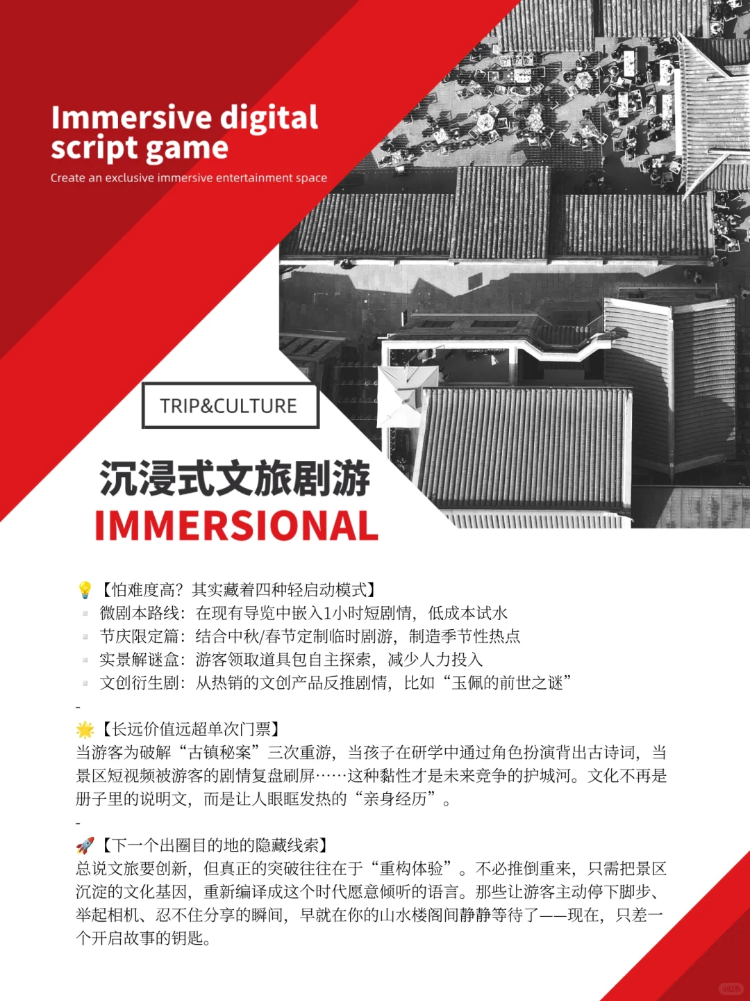 景区体验枯燥的难题，有解了吗？