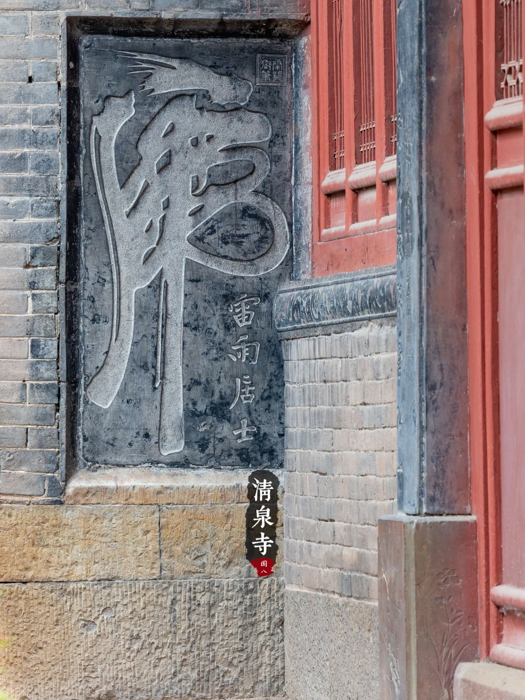 冀15丨涉县清泉寺·被一场大火烧毁67间建筑