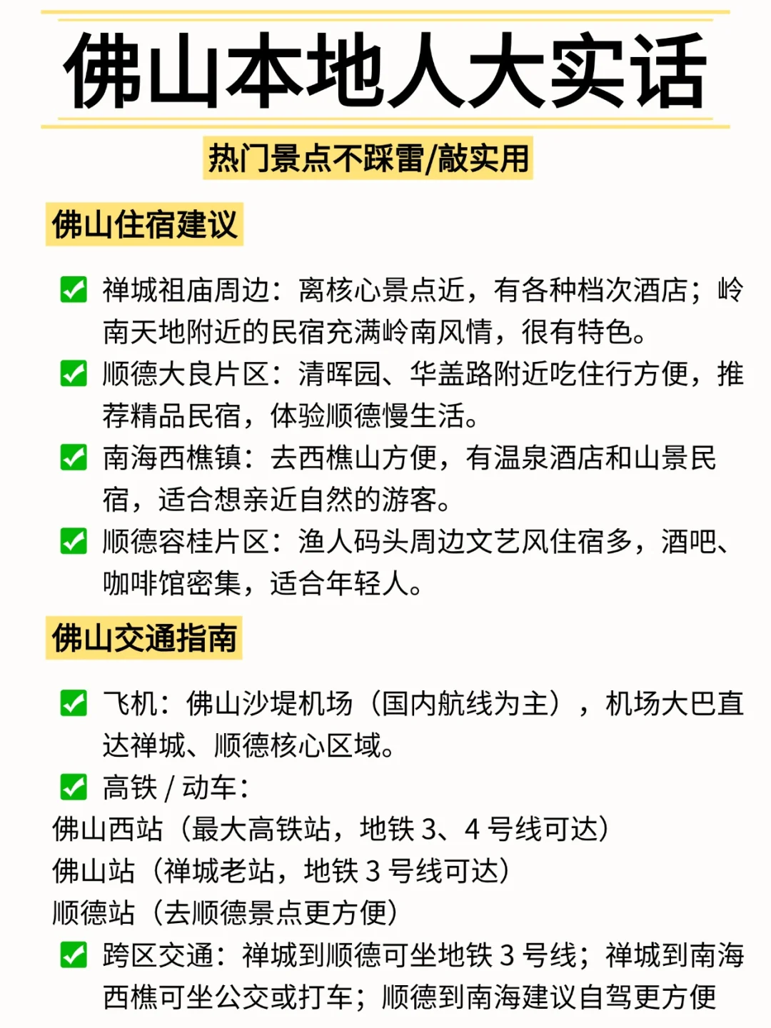 佛山旅游本地人大实话❗这么玩包不踩坑