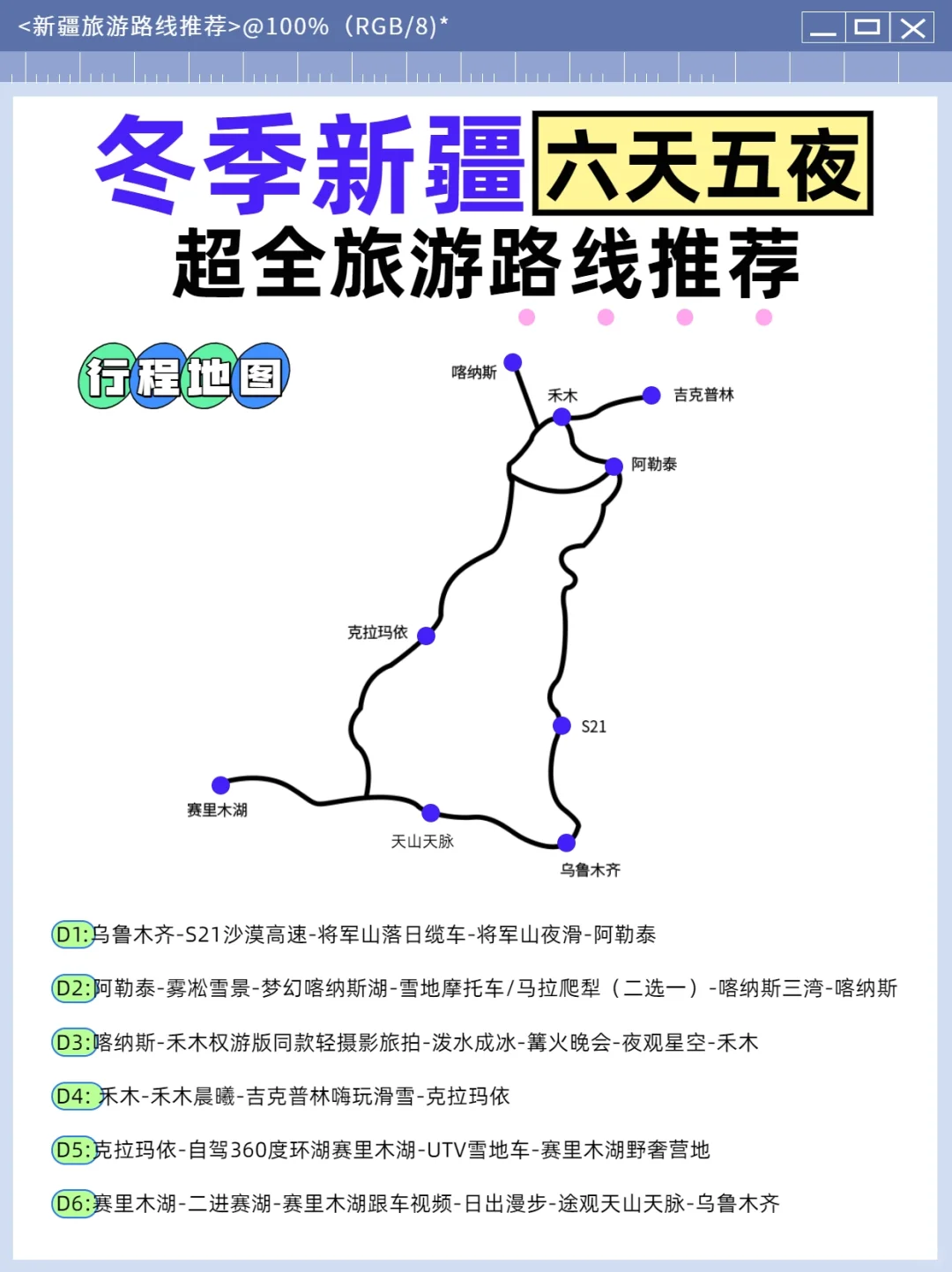 冬季去北疆阿勒泰旅游6天❄不费脑人均3000+