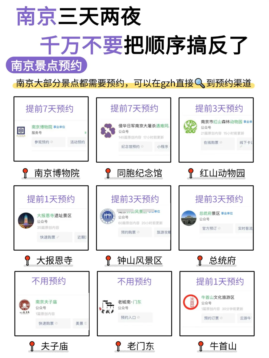 南京三天两夜🔥不绕路版旅游攻略直接抄✍