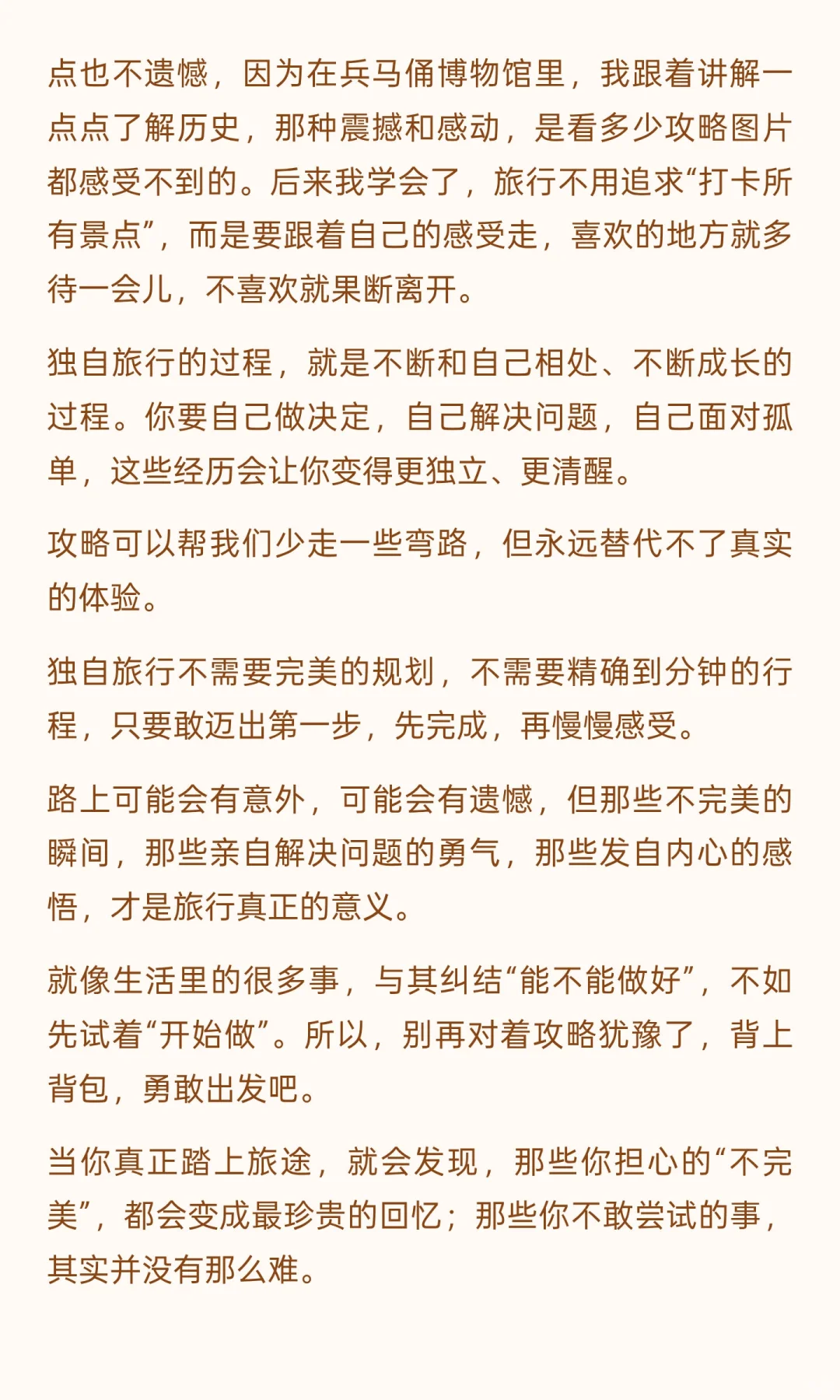 开始“先完成”一次独自旅行