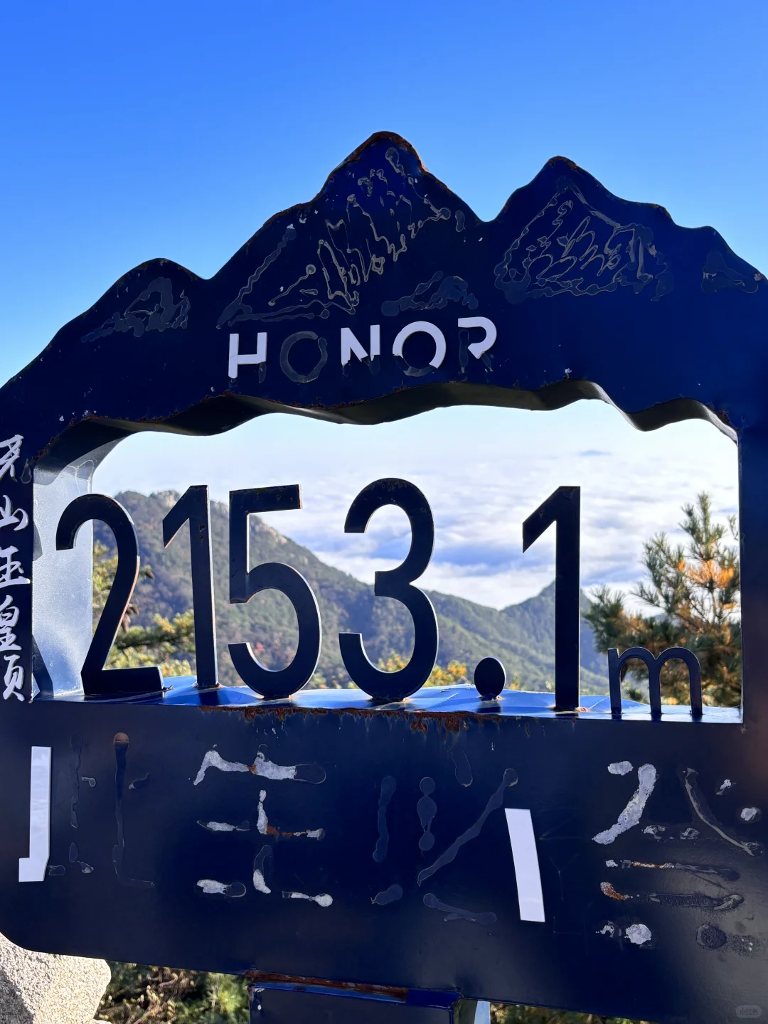 河南不宣传这个山真的糊涂！没有热度但绝美