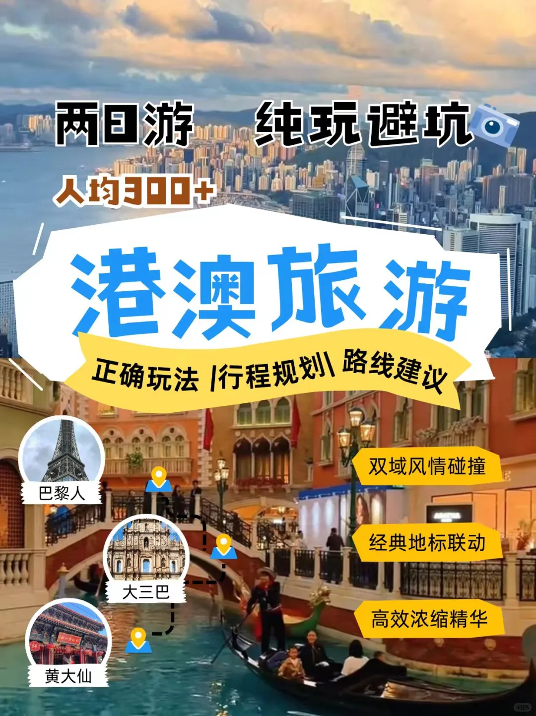 港澳快慢双城记