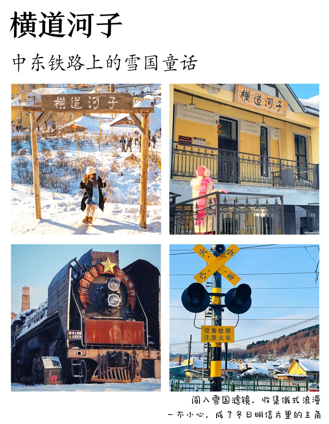 ✨东北旅游丨哈尔滨长白山🏂滑雪+温泉!