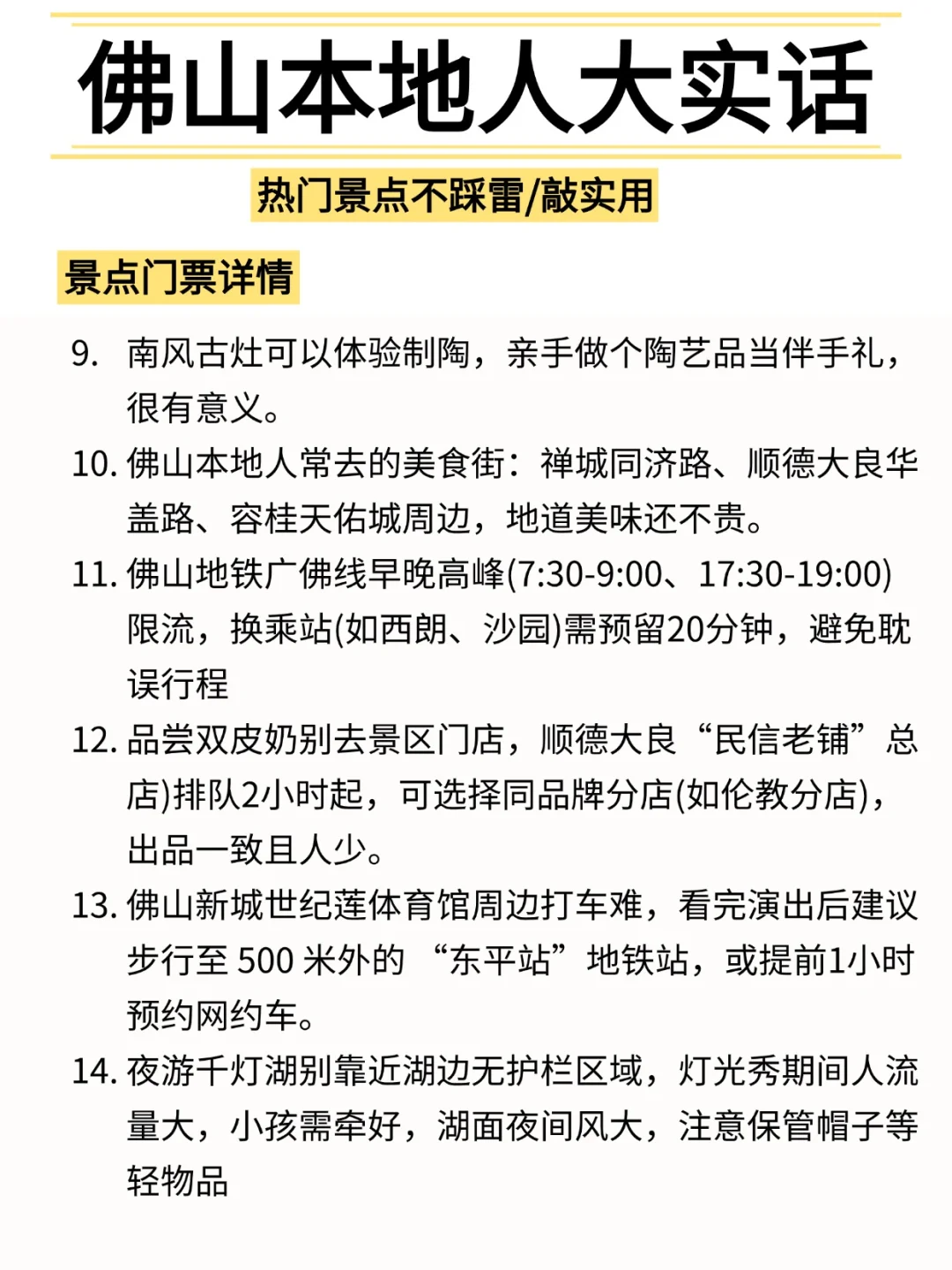 佛山旅游本地人大实话❗这么玩包不踩坑
