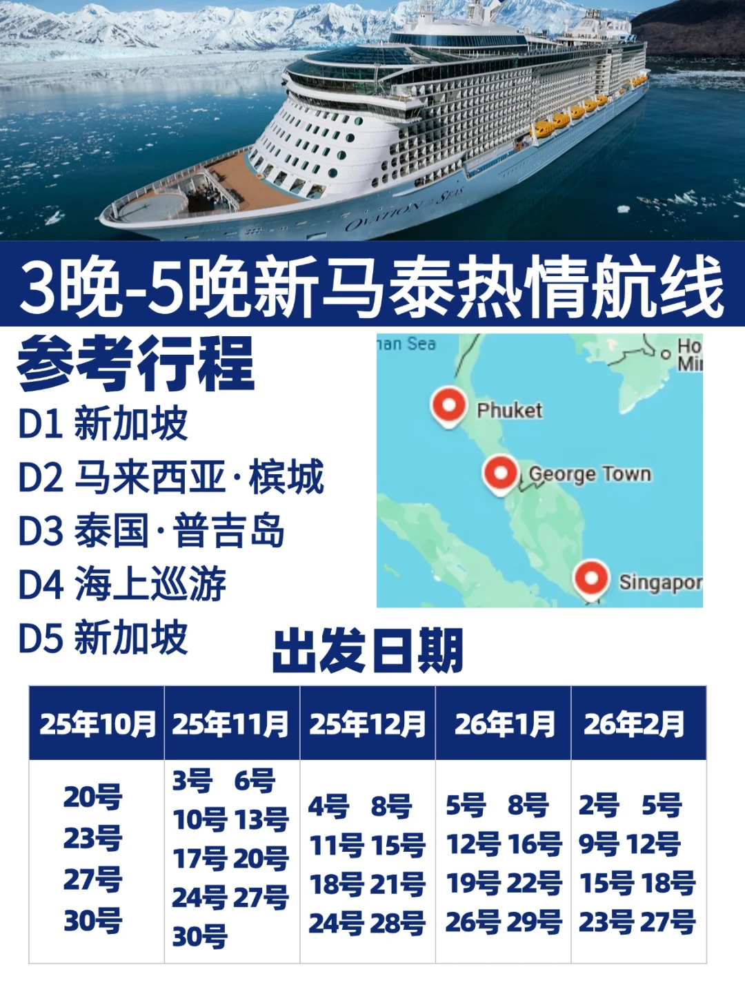 新马泰免签航线🚢比日韩游轮还划算🎉