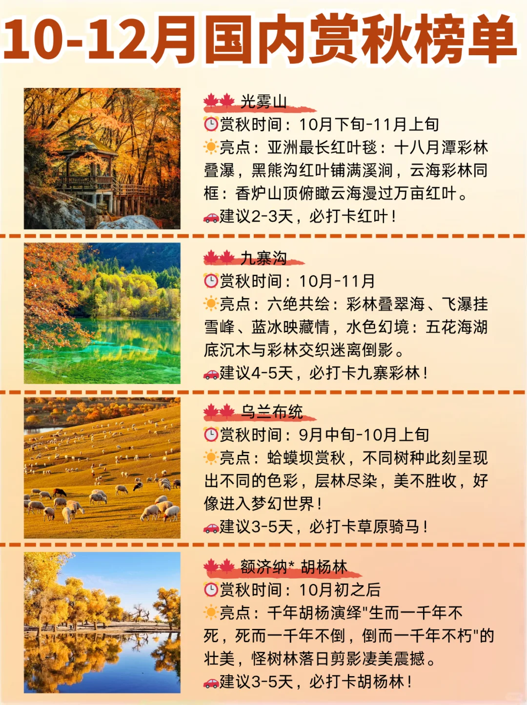 2025赏秋地图🍁解锁全国12处封神级秋色