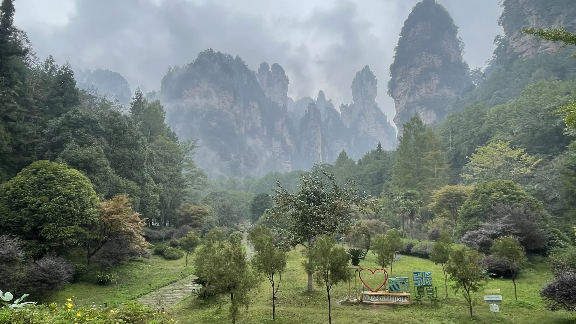 张家界国家森林公园的晴阴雨雾+攻略