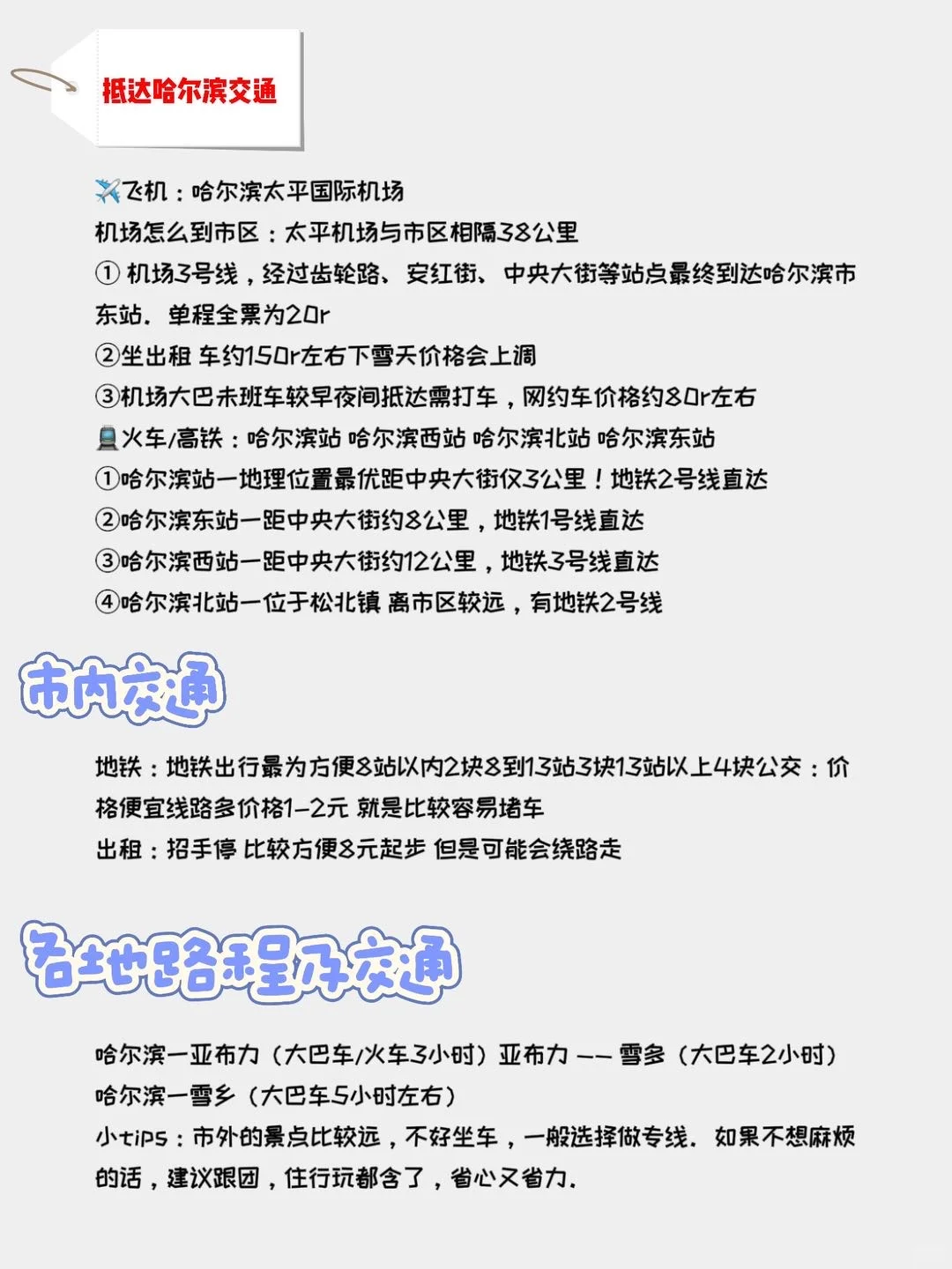 听劝❗这份哈尔滨旅游攻略12月也太全了💯