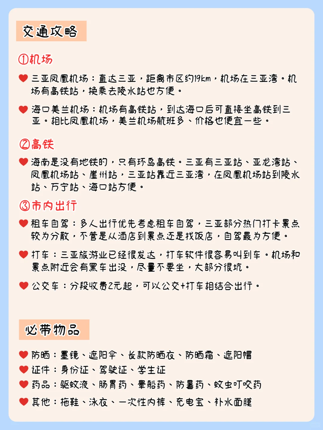 国庆去三亚别埋头冲，跟着地图玩不走弯路