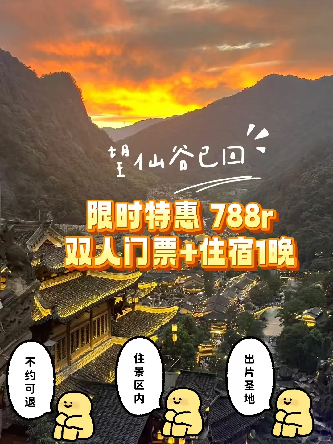 🌟住进仙侠世界!望仙谷住宿,值回票价