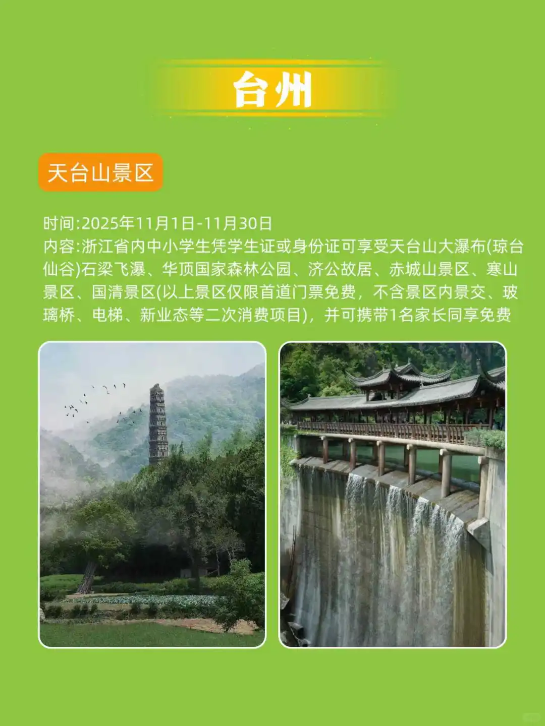 秋假福利合集｜浙江这些景区限时免费