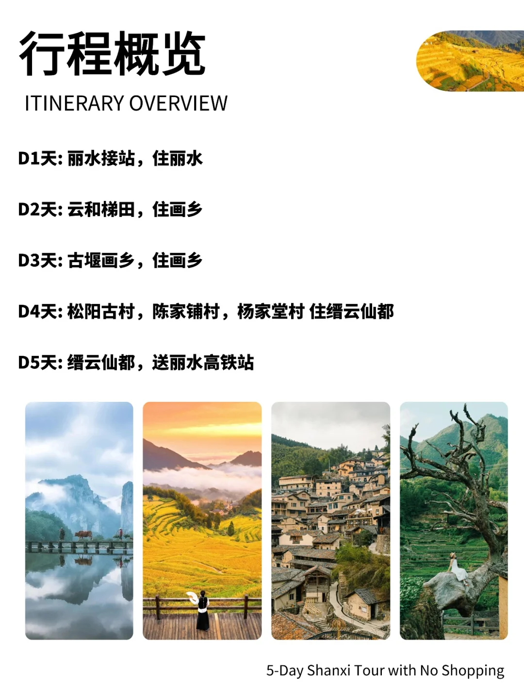 今年带娃包车畅玩的宝藏丽水❗好怕他火🔥