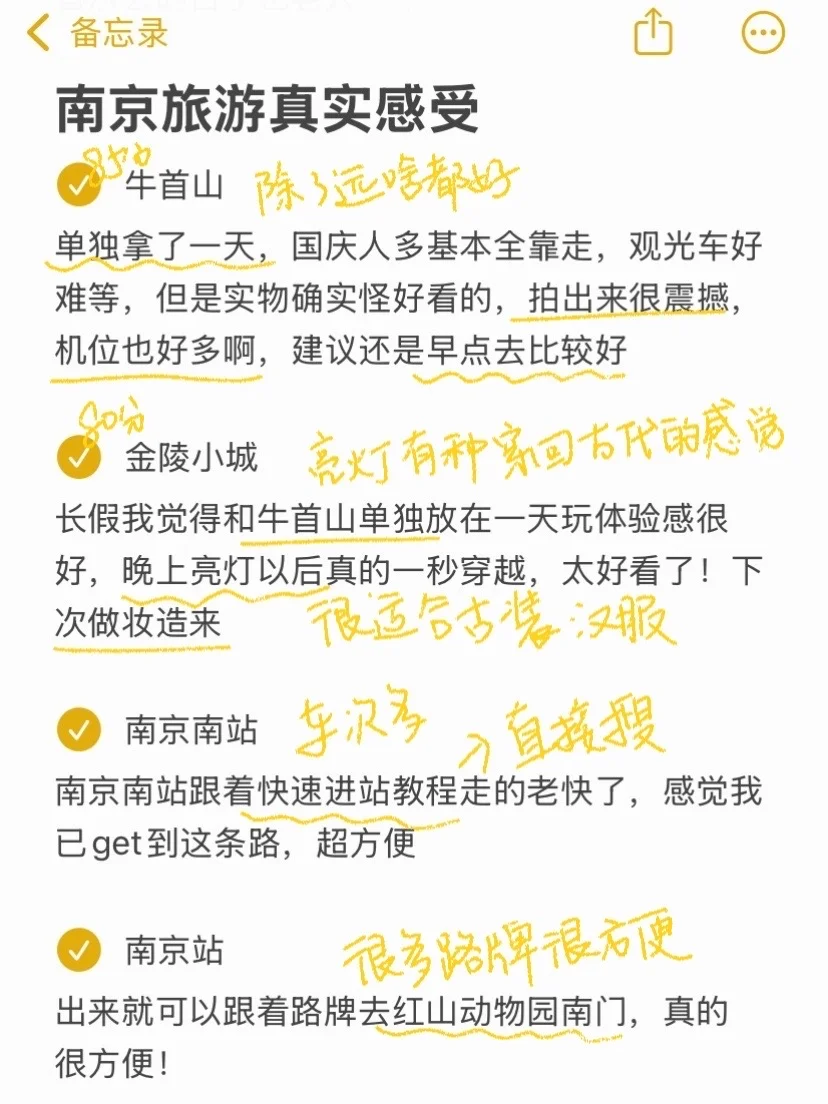 南京旅游真实感受（纯个人真实想法，求别喷）