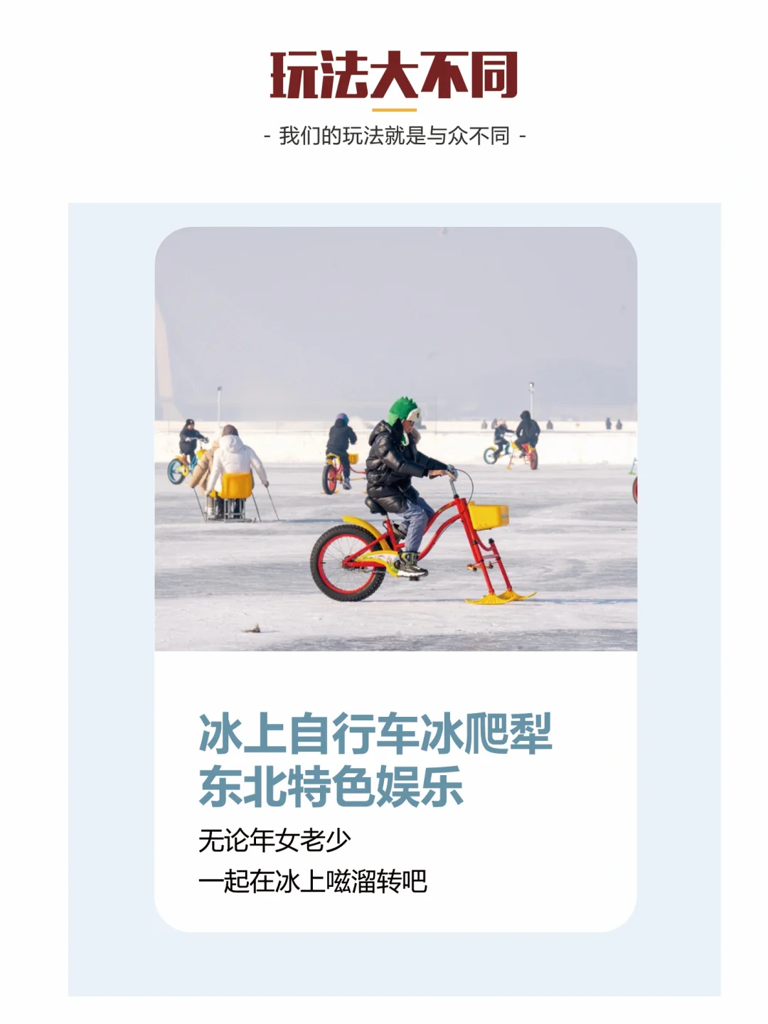 东北秘境4日｜查干湖冬捕·老白山雪村·年味之