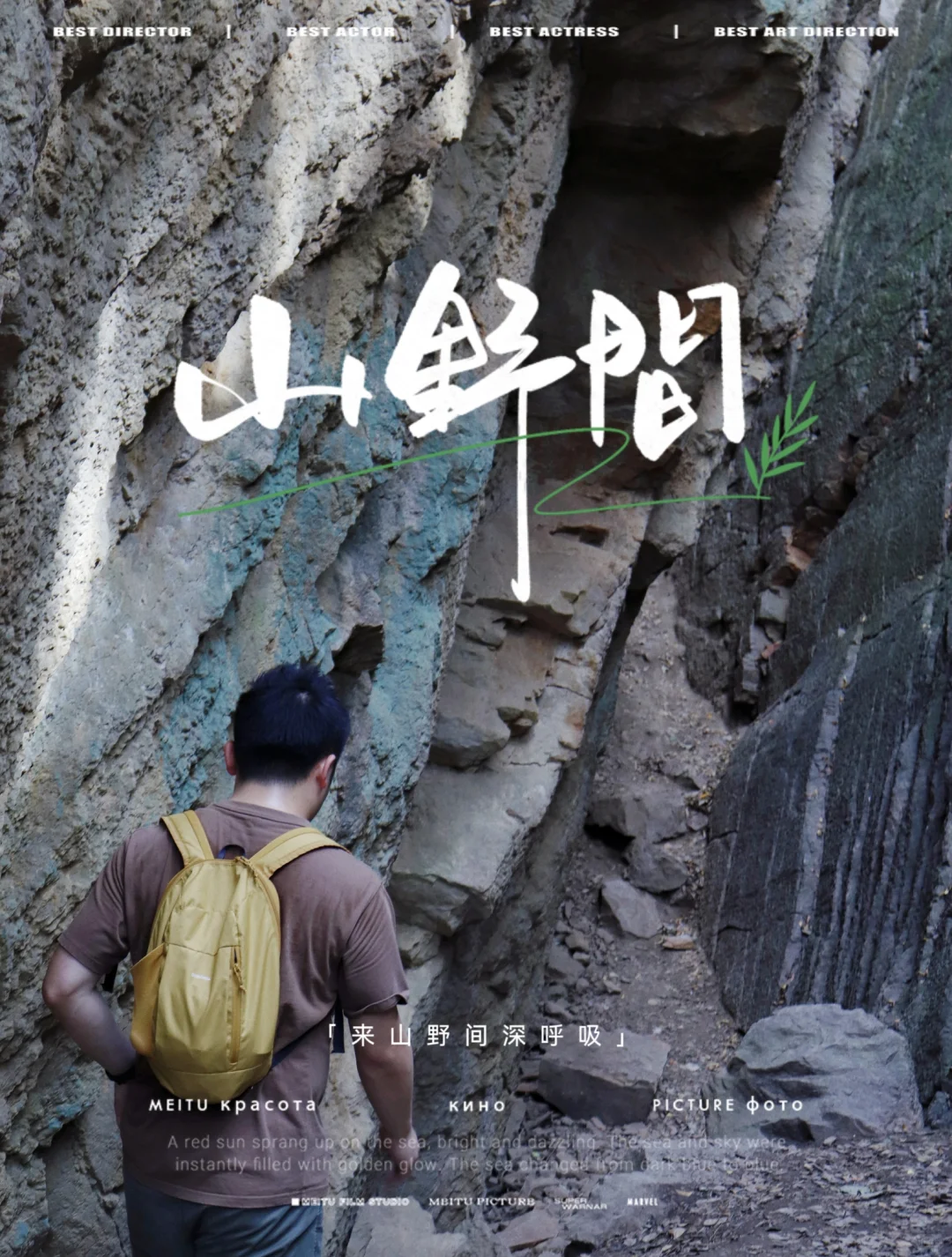 南山景区大裂谷小环线（免门票版）