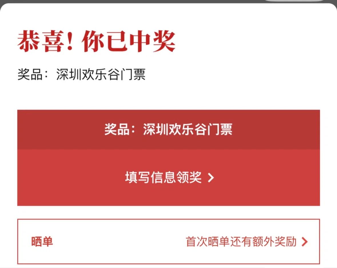 出｜深圳文旅 欢乐谷门票