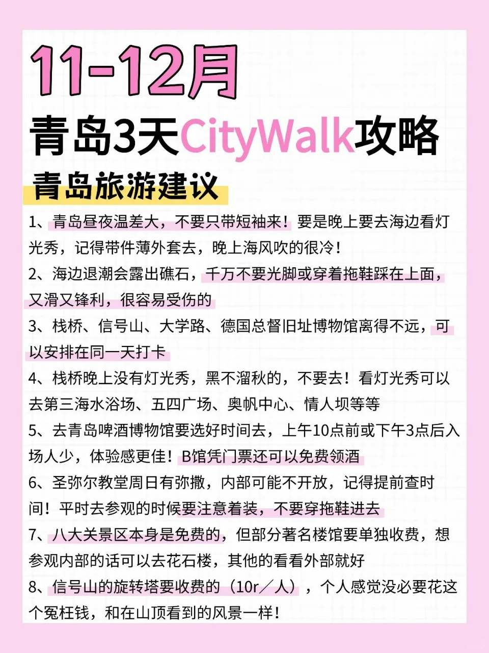 11-12月｜青岛3天citywalk旅游攻略🧳