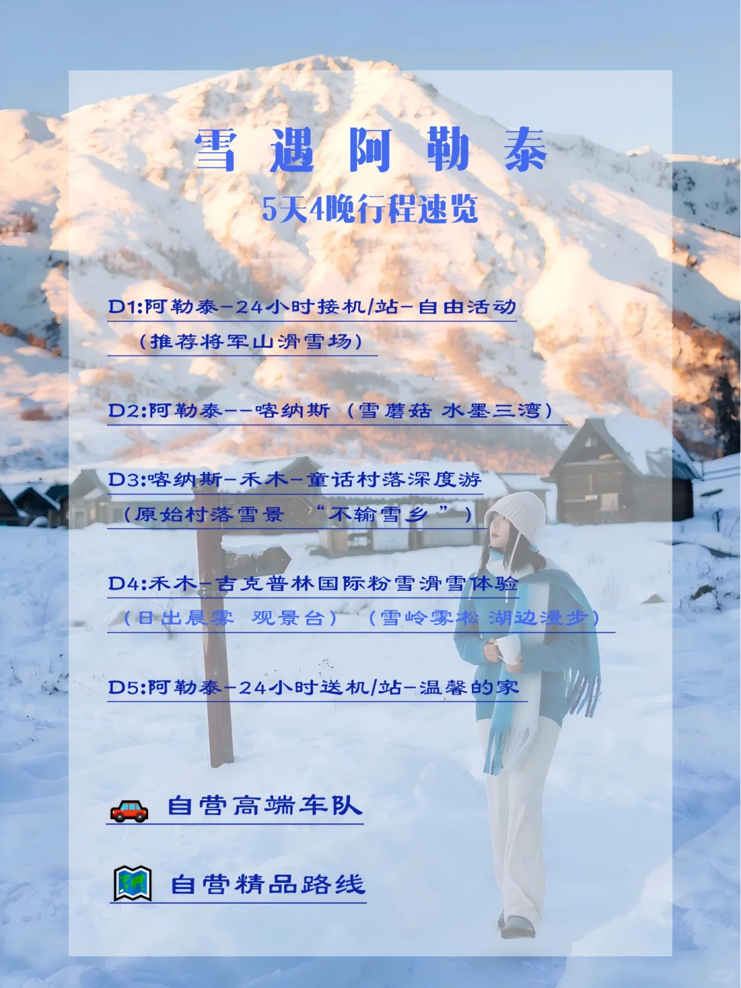 ✨冬日仙境漫游阿勒泰5日纯白之旅暖心上线