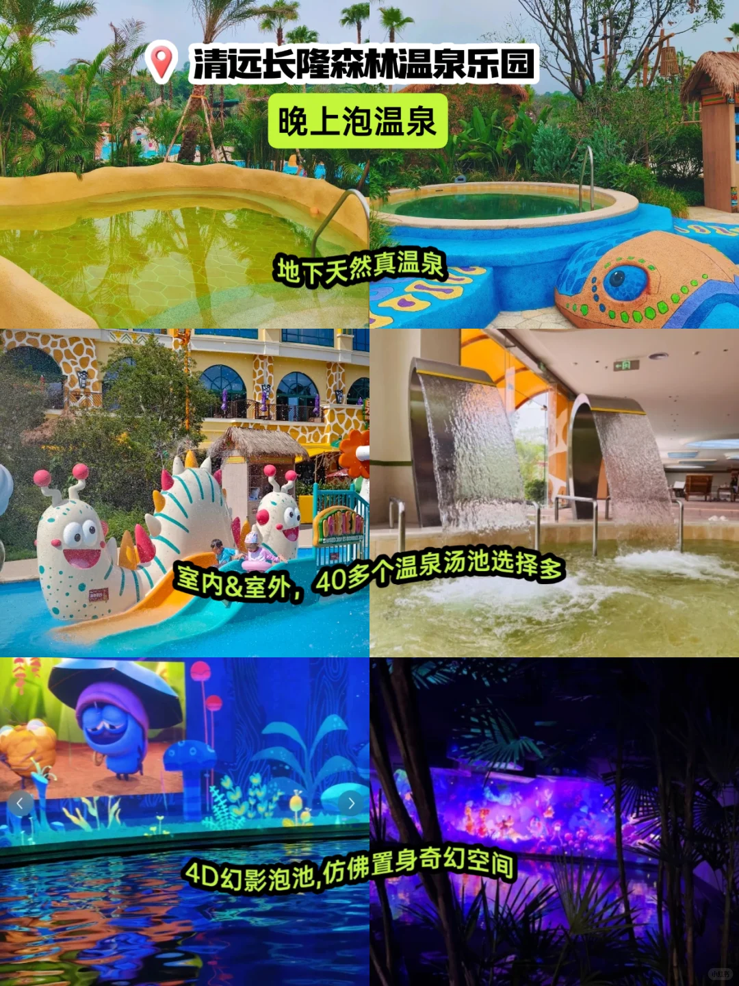 清远长隆2天，住长颈鹿酒店送温泉又送早