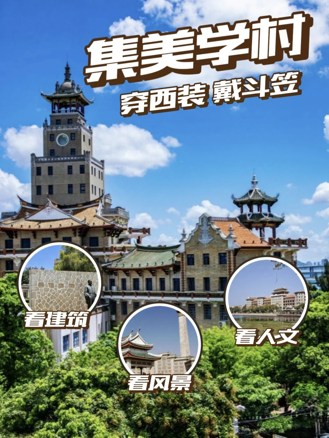 华侨宝子！这趟厦漳泉探亲之旅太戳心了