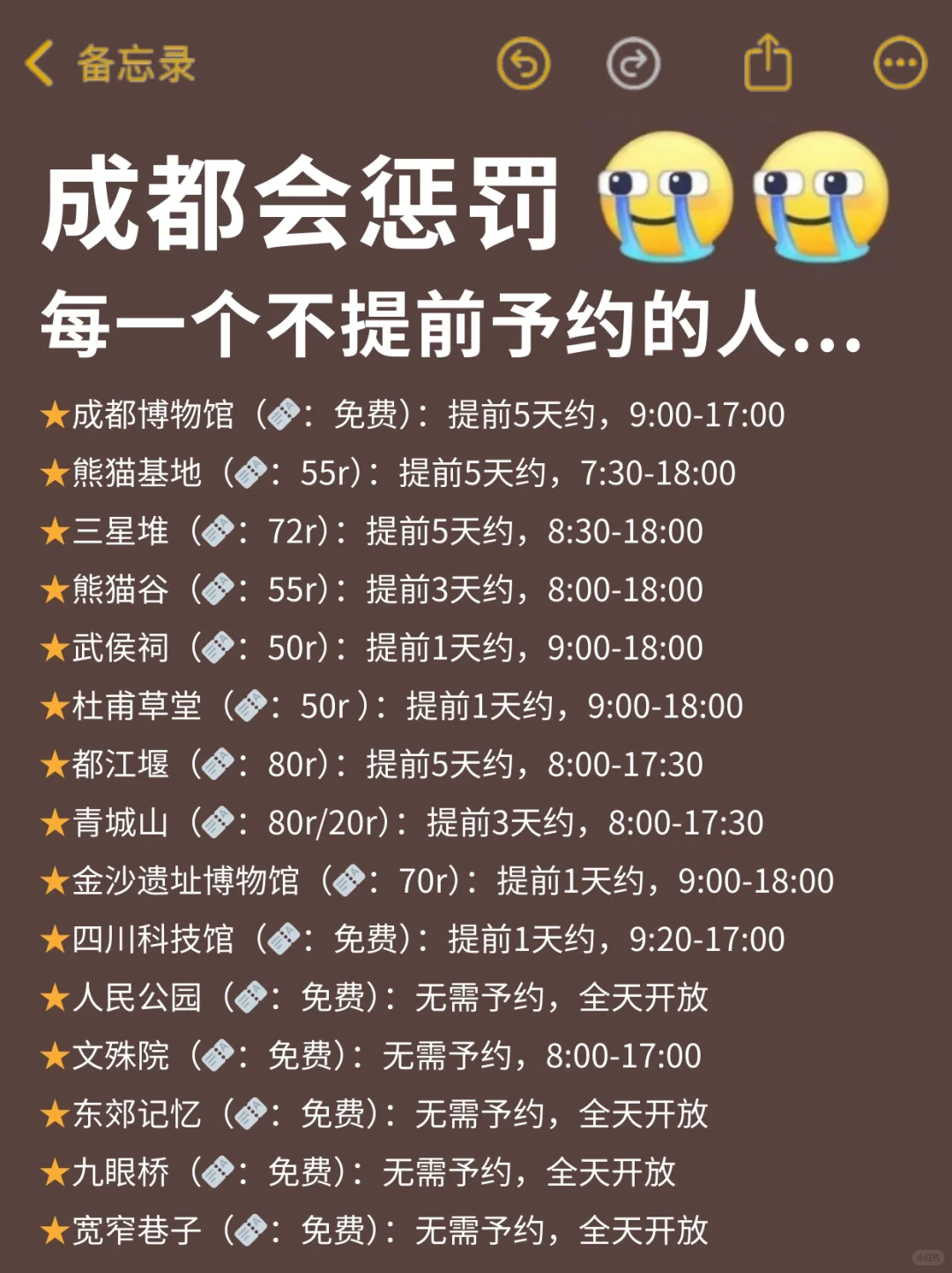 成都真的会惩罚每一个不提前预约的人‼️