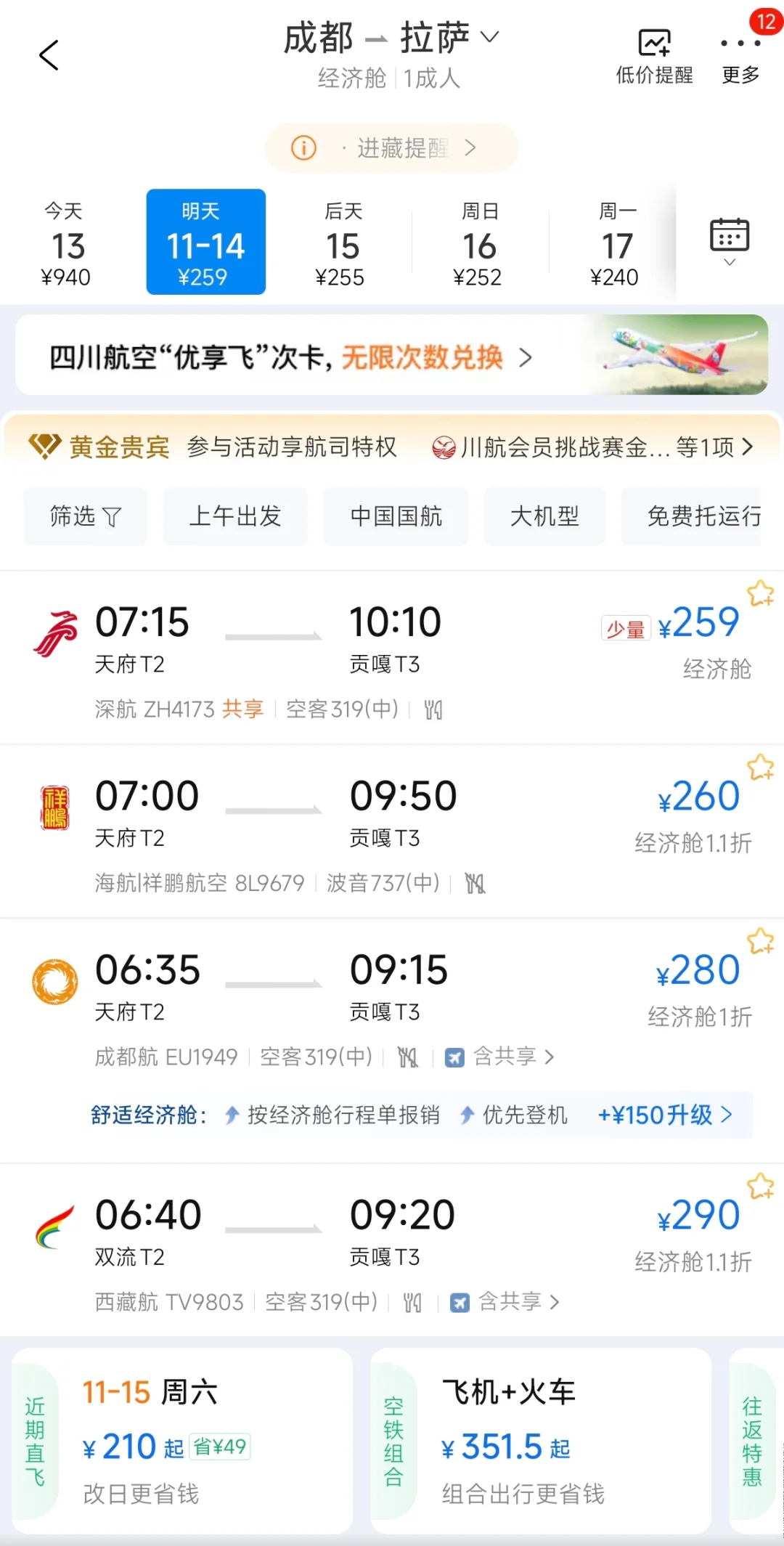 成都秋假~不去拉萨去哪里？