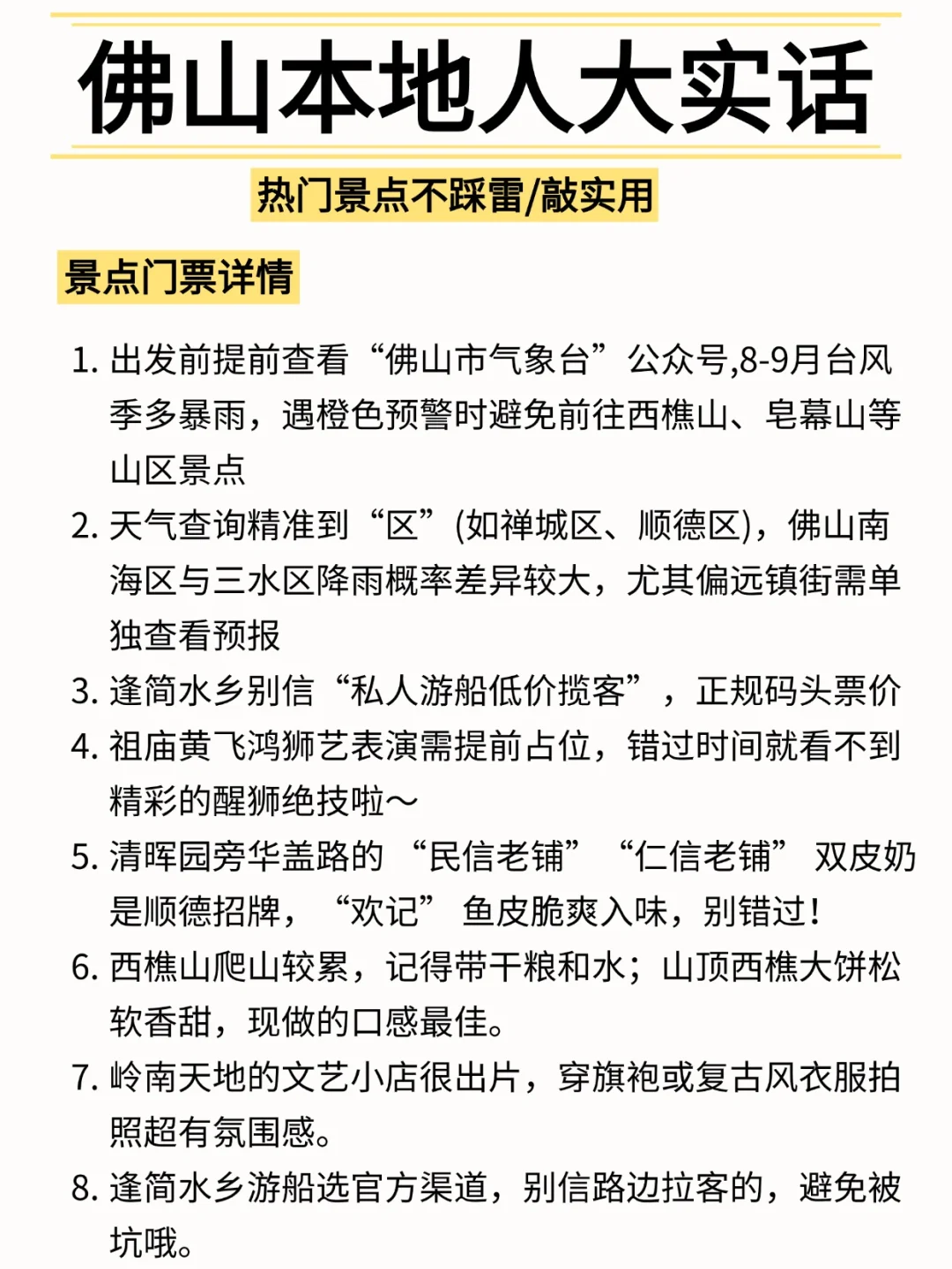 佛山旅游本地人大实话❗这么玩包不踩坑