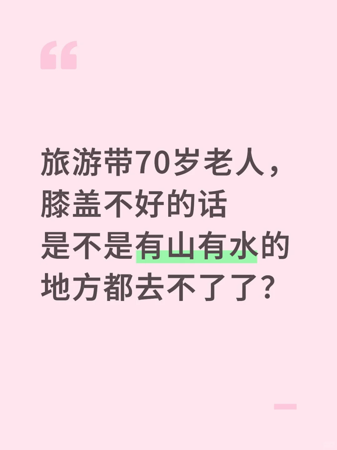 带老人能去哪里旅游