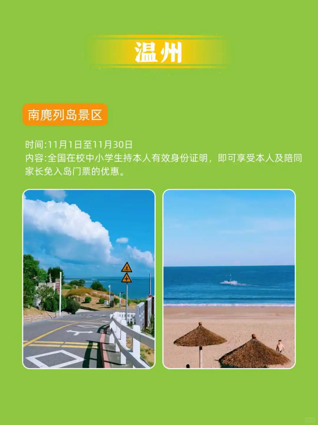 秋假福利合集｜浙江这些景区限时免费