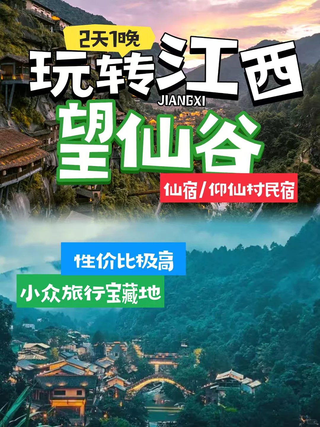 江西望仙谷保姆级攻略🍃沉浸式当山野仙人