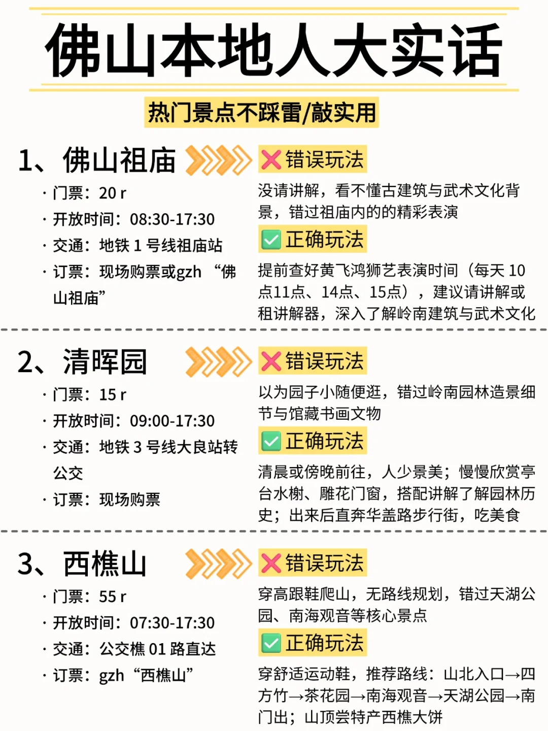 佛山旅游本地人大实话❗这么玩包不踩坑