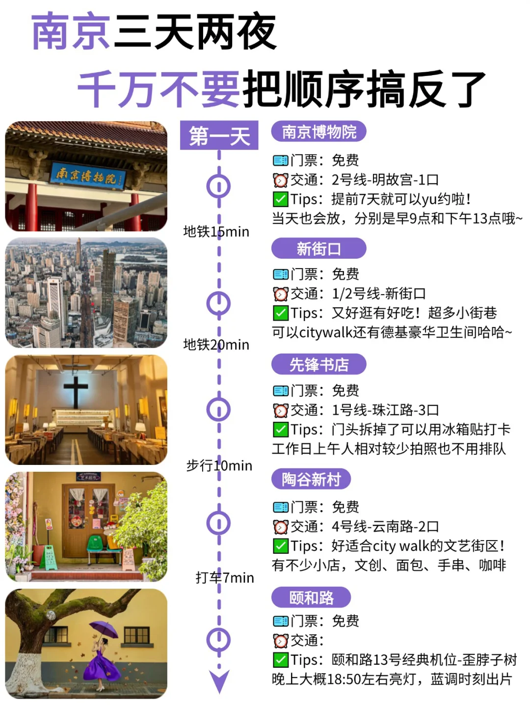 南京三天两夜🔥不绕路版旅游攻略直接抄✍