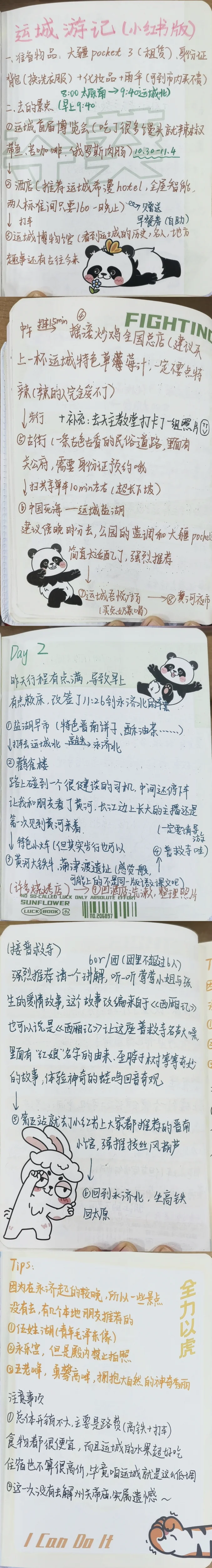 太原女大运城两天一晚旅游攻略（最全）