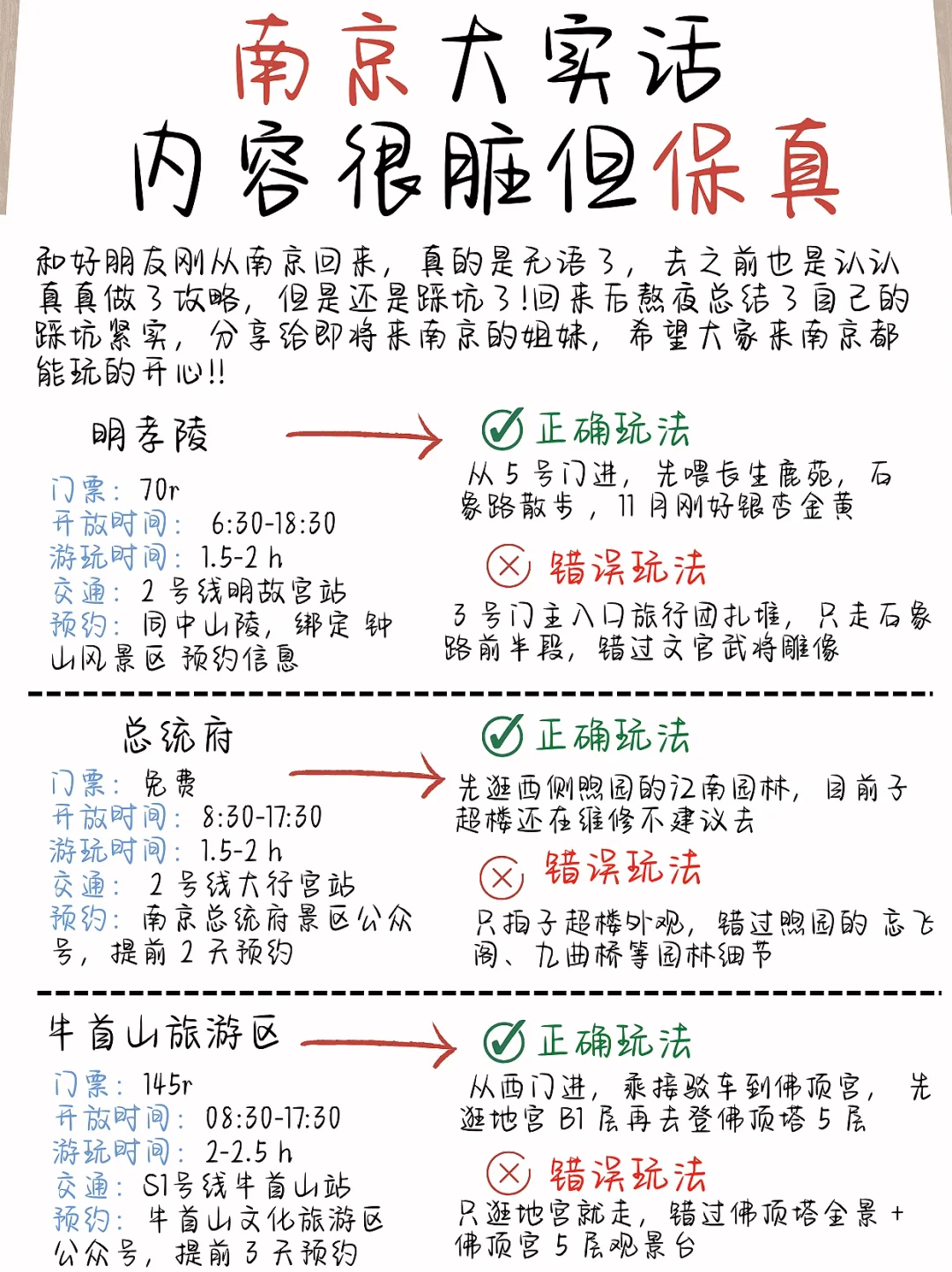 一些关于南京的大实话、内容很脏但保真
