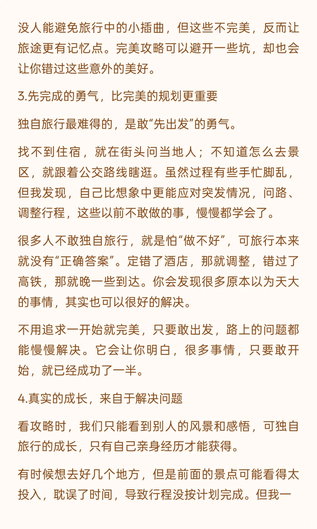 开始“先完成”一次独自旅行