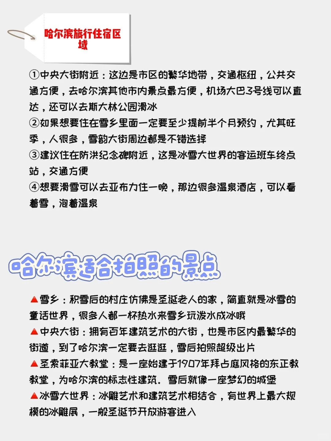 听劝❗这份哈尔滨旅游攻略12月也太全了💯